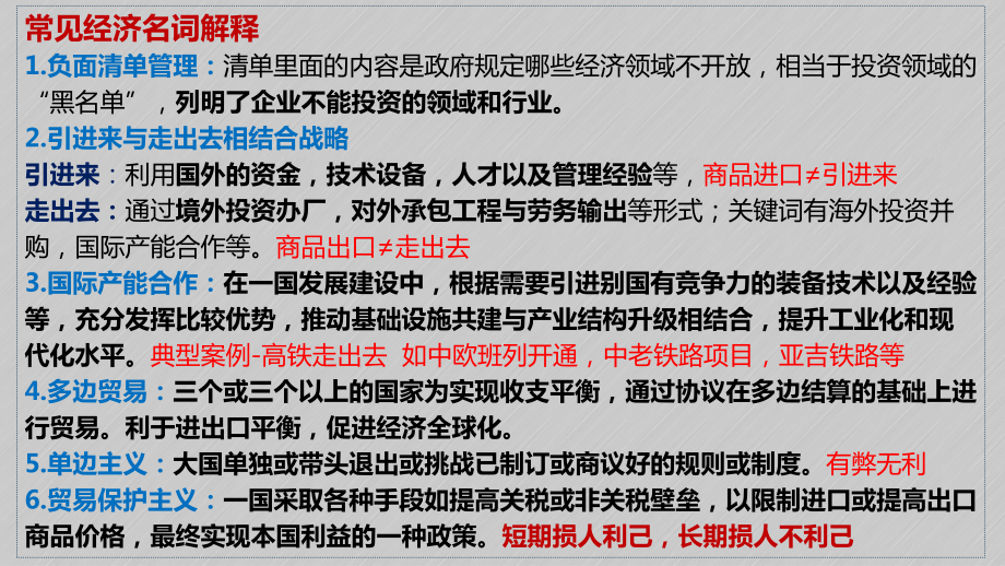 第三单元 经济全球化 ppt课件-2025届高考政治一轮复习统编版选择性必修一当代国际政治与经济.pptx_第3页