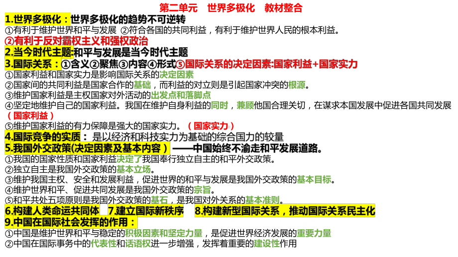 第六课 走进经济全球化 ppt课件-2025届高考政治一轮复习统编版选择性必修一当代国际政治与经济.pptx_第1页