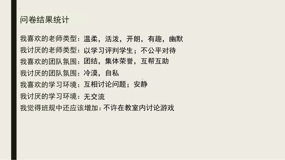 迎接高中、适应高中 ppt课件-2024秋高一上学期开学第一周班会课.pptx_第2页