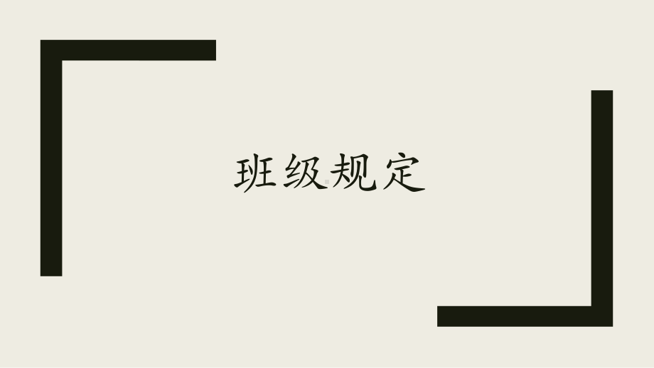 迎接高中、适应高中 ppt课件-2024秋高一上学期开学第一周班会课.pptx_第3页