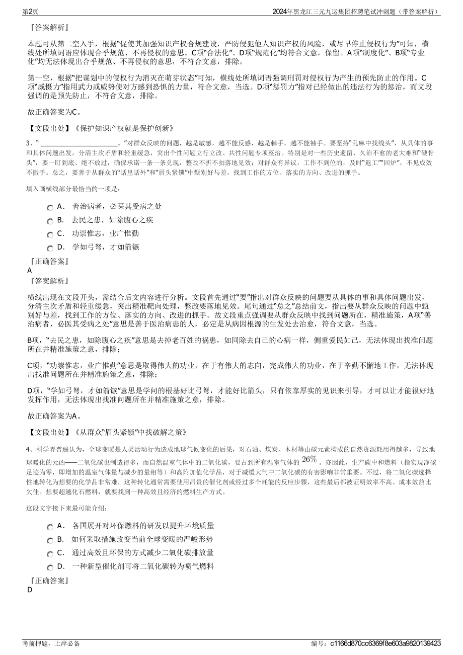 2024年黑龙江三元九运集团招聘笔试冲刺题（带答案解析）.pdf_第2页