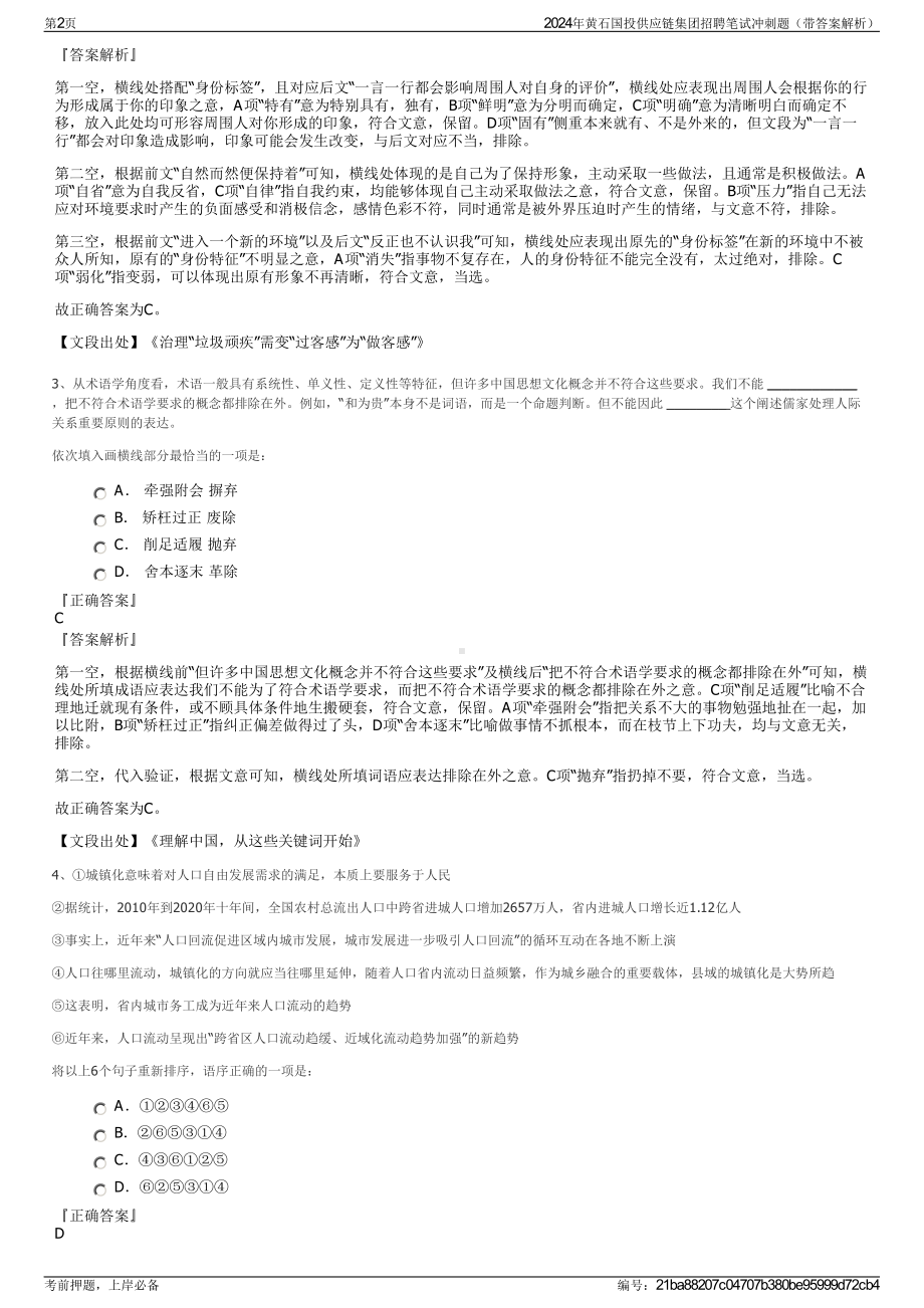 2024年黄石国投供应链集团招聘笔试冲刺题（带答案解析）.pdf_第2页