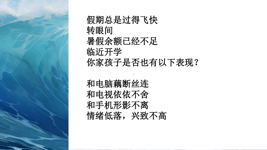 开学收心大法开启新学期！ppt课件-2024秋高一上学期开学准备主题班会.pptx_第2页