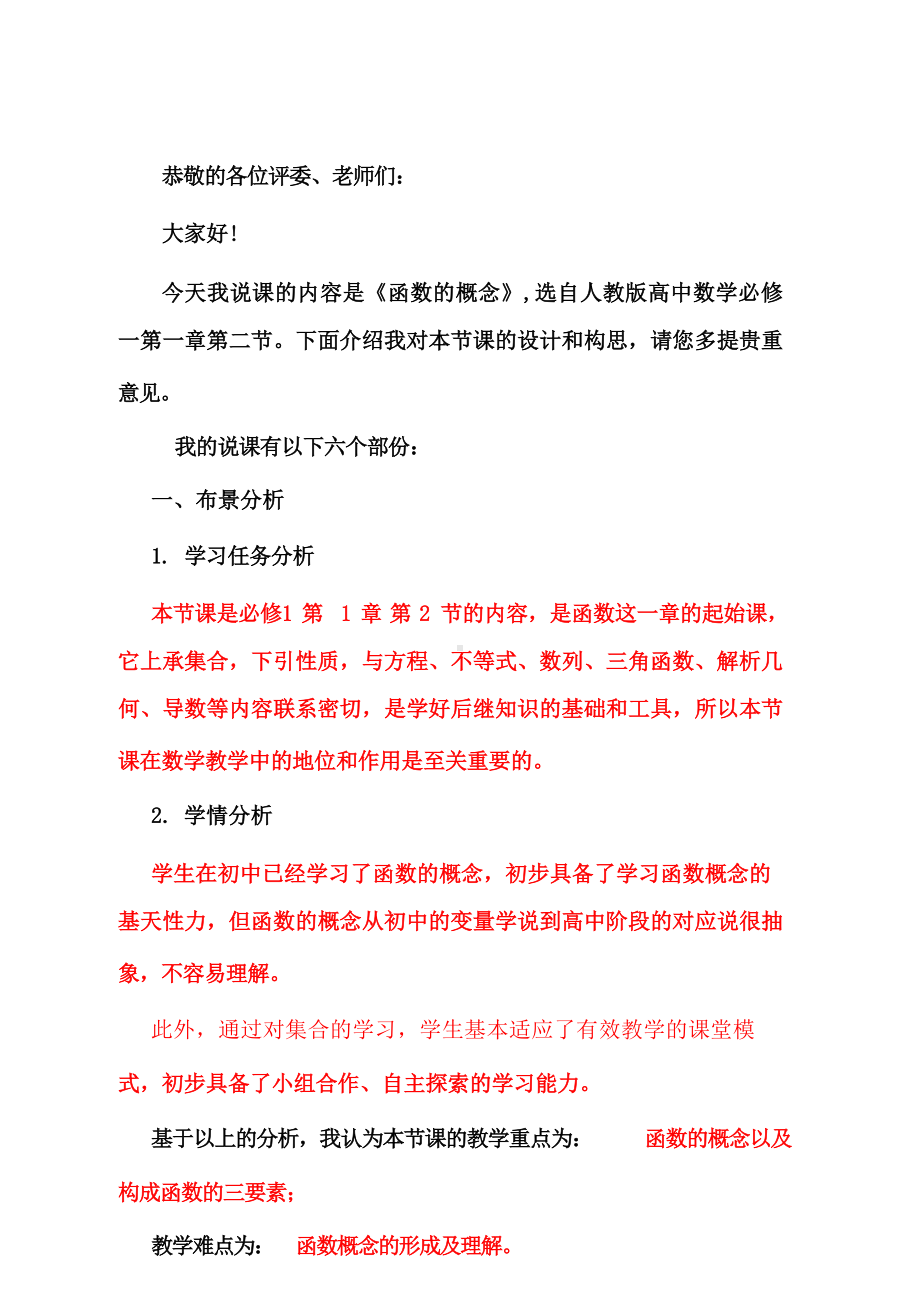 《函数的概念》说课稿.docx_第1页