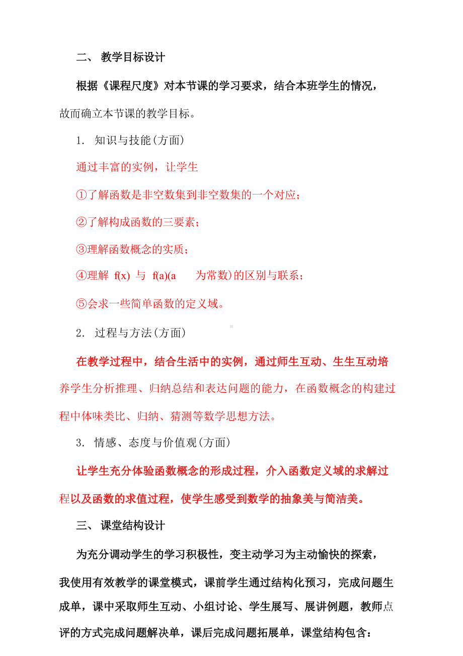 《函数的概念》说课稿.docx_第2页