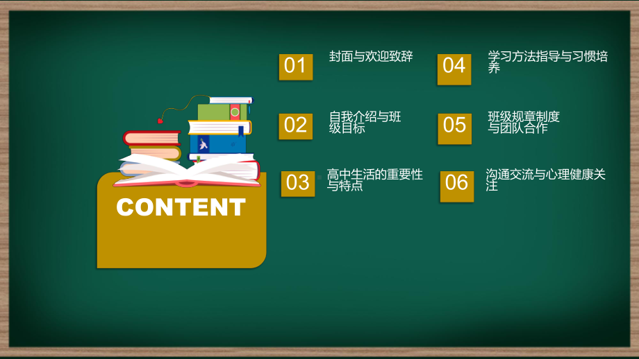 高一新的征程！ppt课件-2024秋高一上学期开学第一课主题班会.pptx_第2页