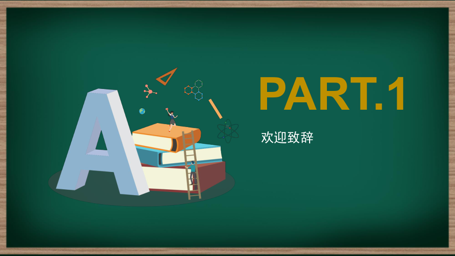 高一新的征程！ppt课件-2024秋高一上学期开学第一课主题班会.pptx_第3页