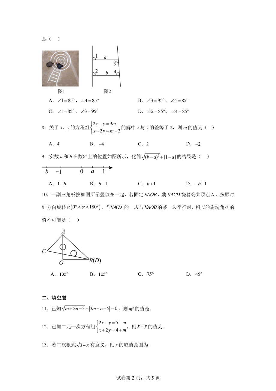 山东省济宁市兖州区兖州区第二十中学2023-2024学年七年级下学期6月月考数学试题.pdf_第2页