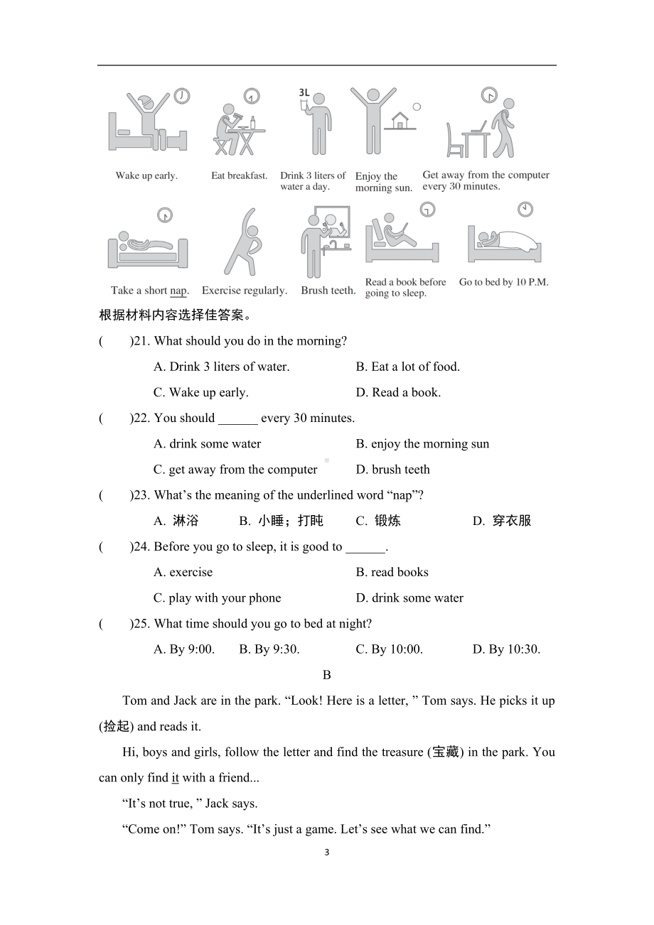 人教版（2024）英语七年级上册期末综合素质评价(一).doc_第3页