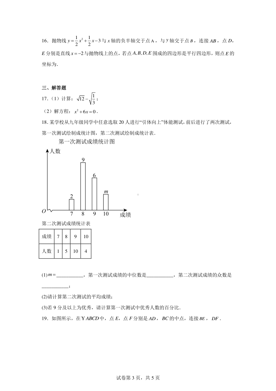 浙江省金华市第十五中学2023-2024学年八年级下学期6月月考数学试题.pdf_第3页