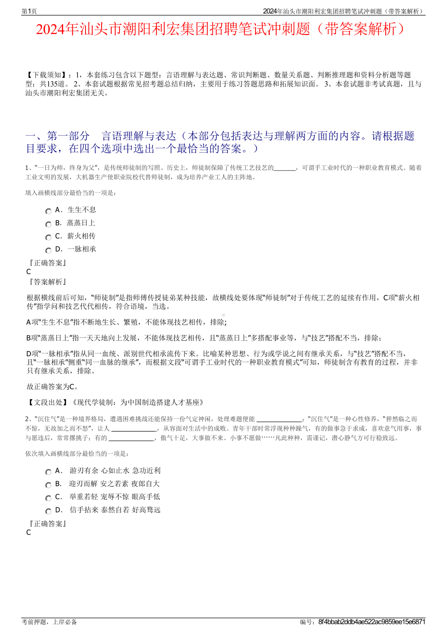 2024年汕头市潮阳利宏集团招聘笔试冲刺题（带答案解析）.pdf_第1页