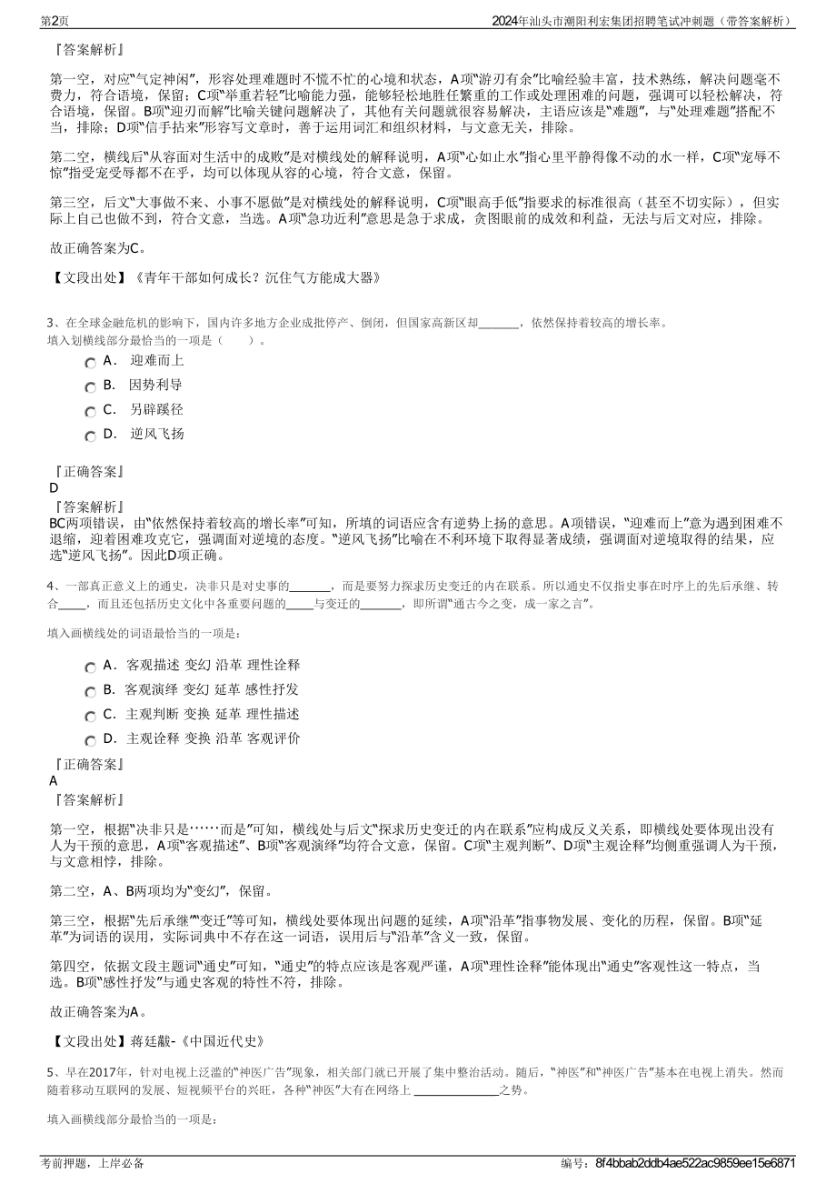 2024年汕头市潮阳利宏集团招聘笔试冲刺题（带答案解析）.pdf_第2页