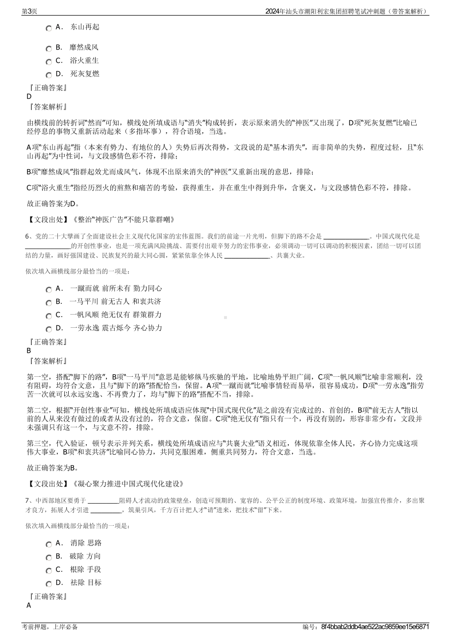 2024年汕头市潮阳利宏集团招聘笔试冲刺题（带答案解析）.pdf_第3页