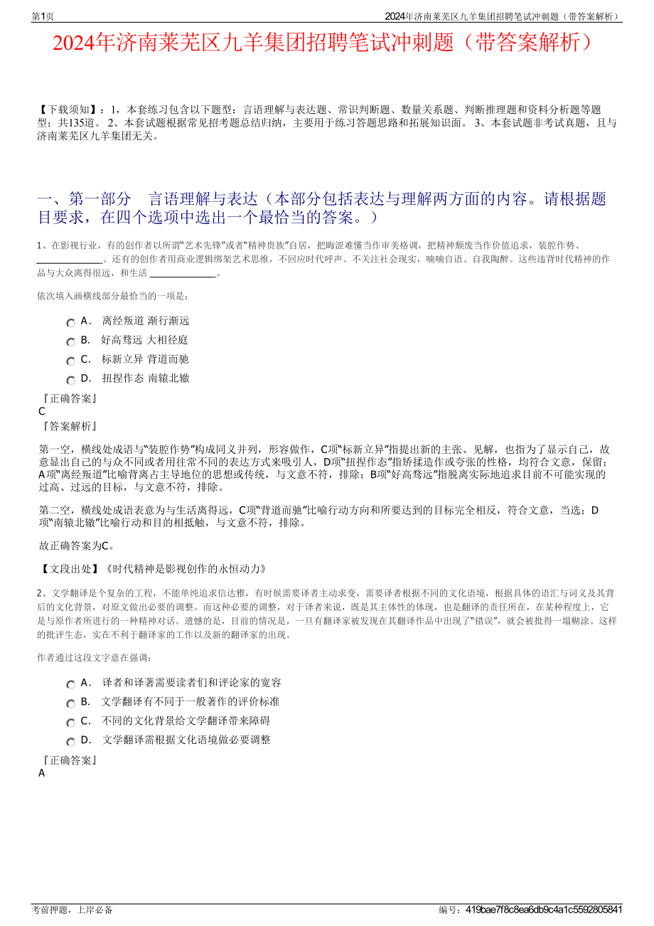 2024年济南莱芜区九羊集团招聘笔试冲刺题（带答案解析）.pdf_第1页