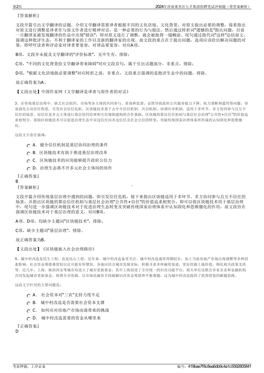 2024年济南莱芜区九羊集团招聘笔试冲刺题（带答案解析）.pdf_第2页