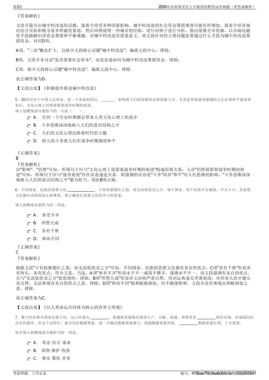 2024年济南莱芜区九羊集团招聘笔试冲刺题（带答案解析）.pdf_第3页