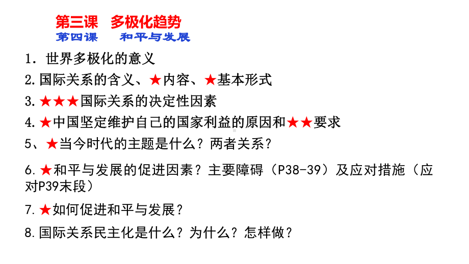 第五课 中国的外交 ppt课件-2025届高考政治一轮复习统编版选择性必修一当代国际政治与经济 .pptx_第1页