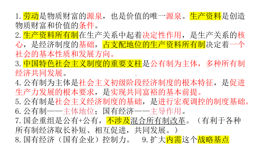 经济与社会 知识点复习总结ppt课件-2025届高考政治一轮复习统编版必修二经济与社会.pptx_第2页