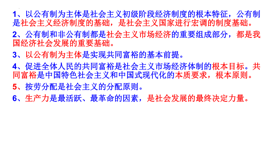 经济与社会 知识点复习总结ppt课件-2025届高考政治一轮复习统编版必修二经济与社会.pptx_第3页