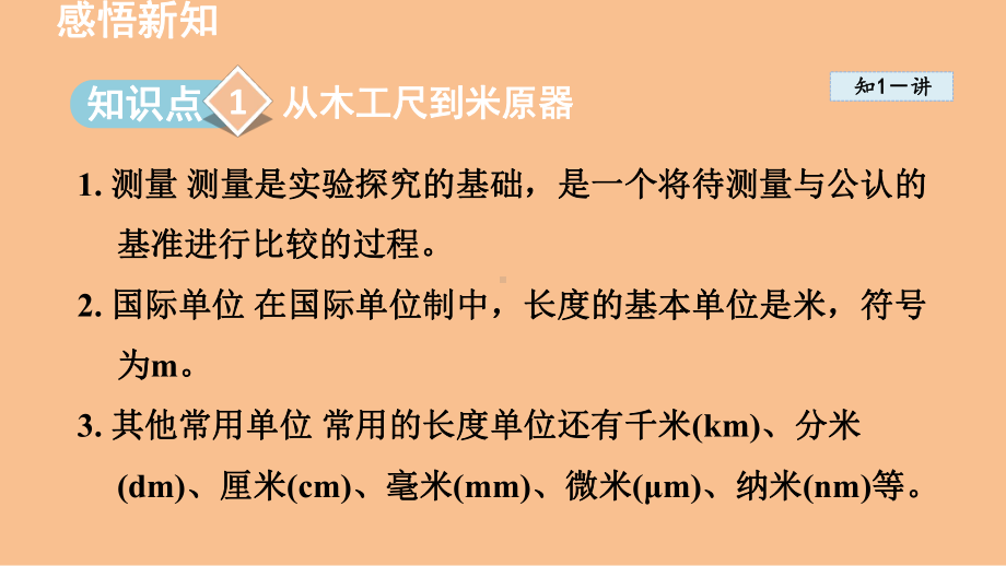 1.2测量：实验探究的基础（课件）2024-2025-教科版（2024）物理八年级上册.pptx_第2页