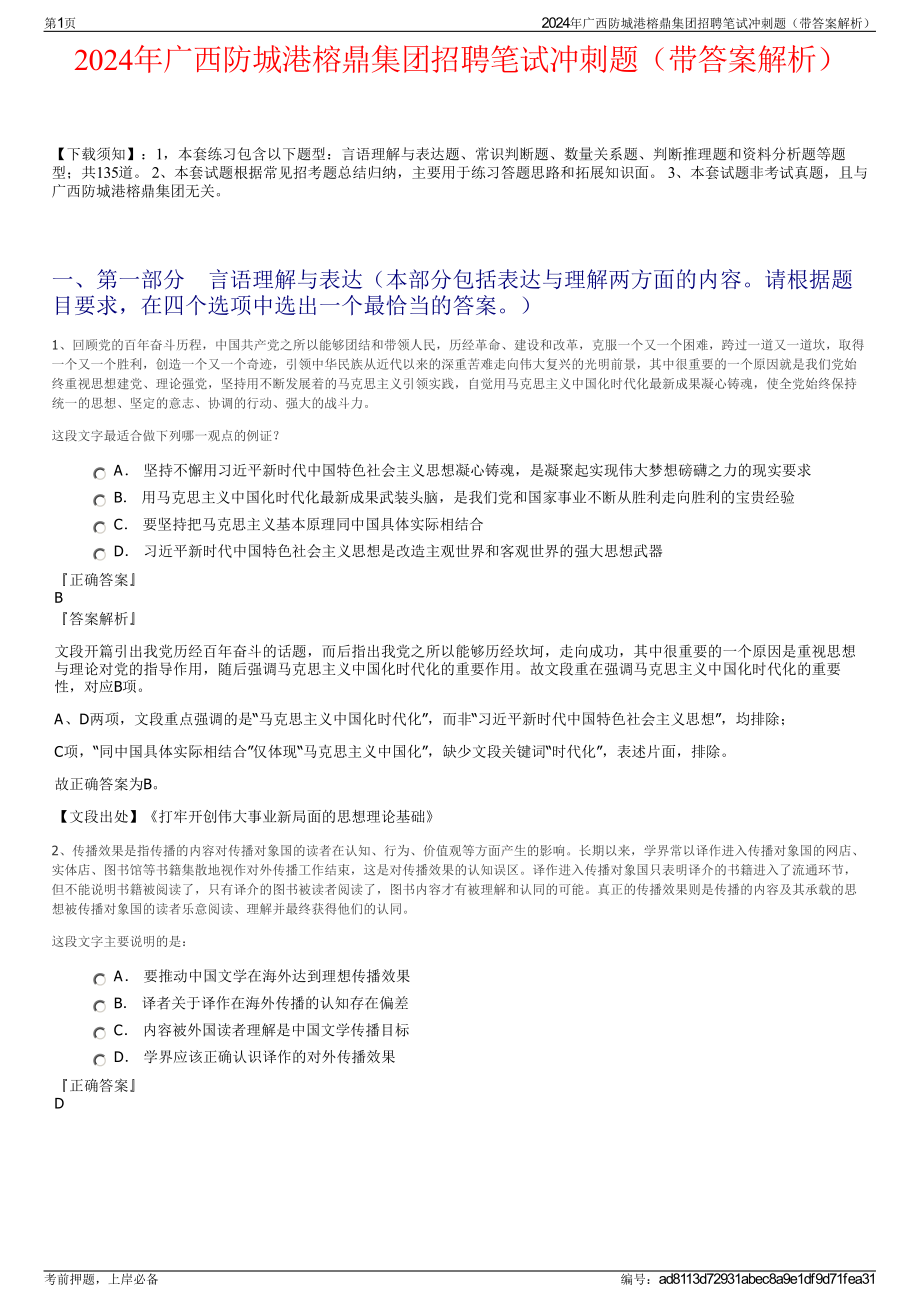 2024年广西防城港榕鼎集团招聘笔试冲刺题（带答案解析）.pdf_第1页