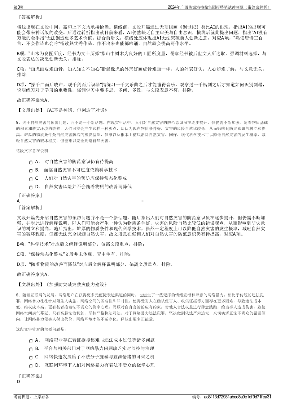 2024年广西防城港榕鼎集团招聘笔试冲刺题（带答案解析）.pdf_第3页