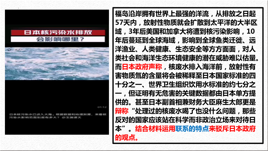 3.1 世界是普遍联系的 ppt课件-2025届高考政治一轮复习统编版必修四哲学与文化 .pptx_第3页