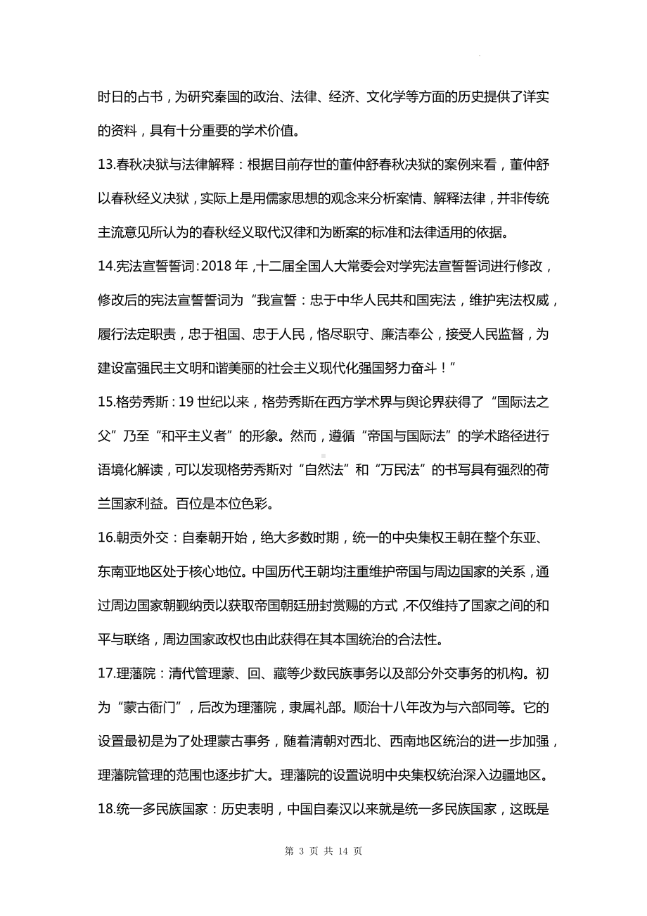 2025届高三历史一轮复习：选择性必修部分 补充拓展知识清单.docx_第3页