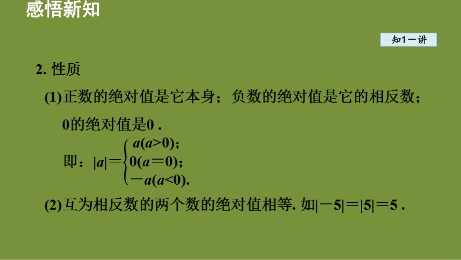 1.4.2 绝对值 课件-2024-2025学年-青岛版（2024）数学七年级上册.pptx_第3页