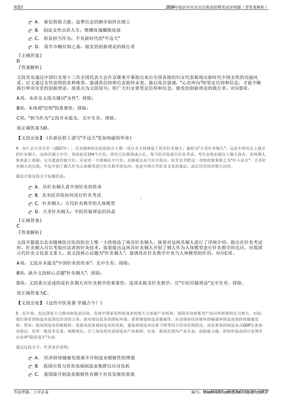 2024年临沂河东区乐信集团招聘笔试冲刺题（带答案解析）.pdf_第2页