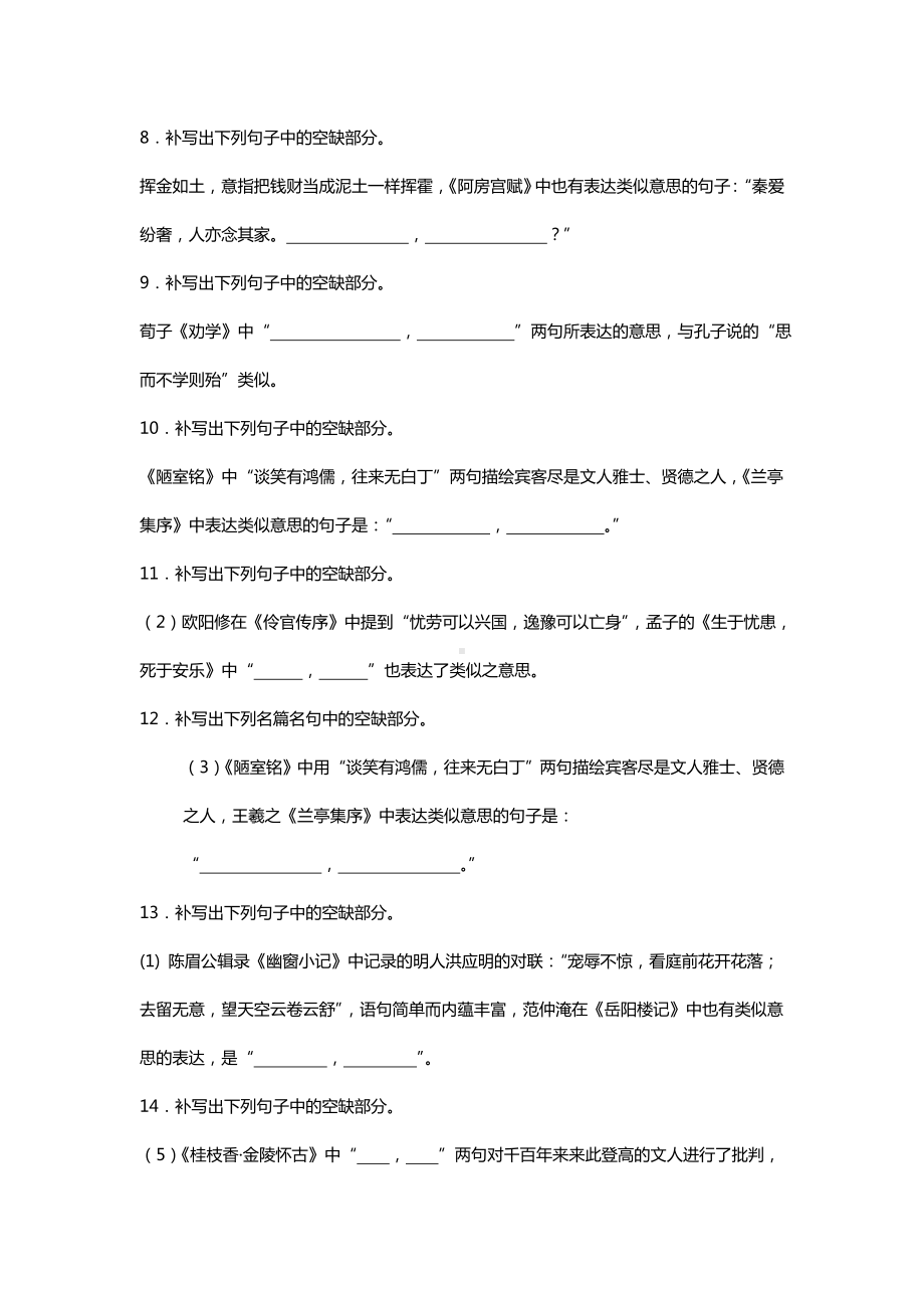 2025届高考语文一轮复习：语意类似类默写练习.docx_第2页