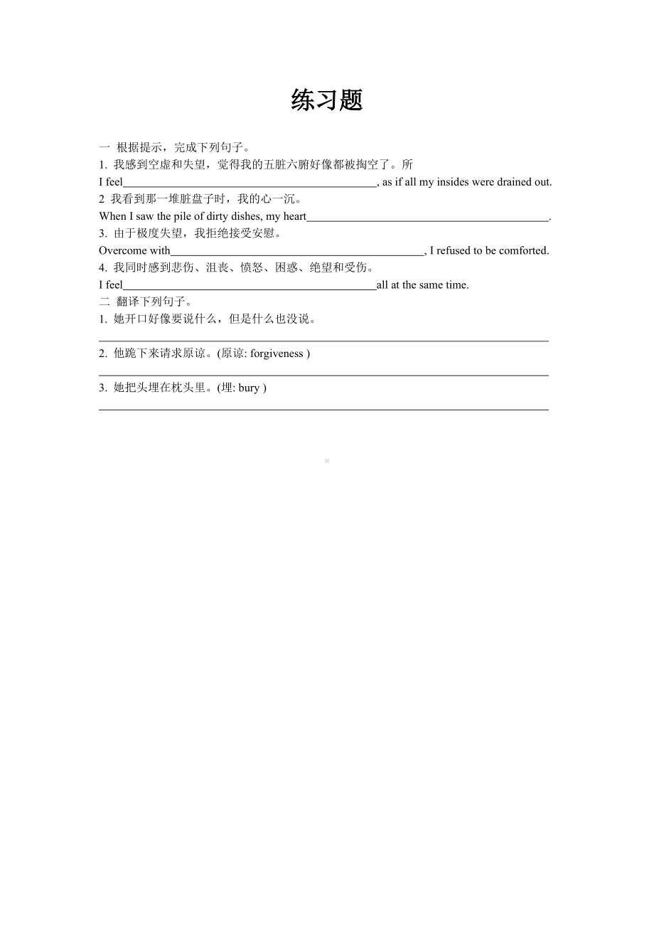 1.9 读后续写词汇策略 情感与态度词汇攻略（后悔 同情）讲义+配套练习-2025届高三英语一轮复习.docx_第3页