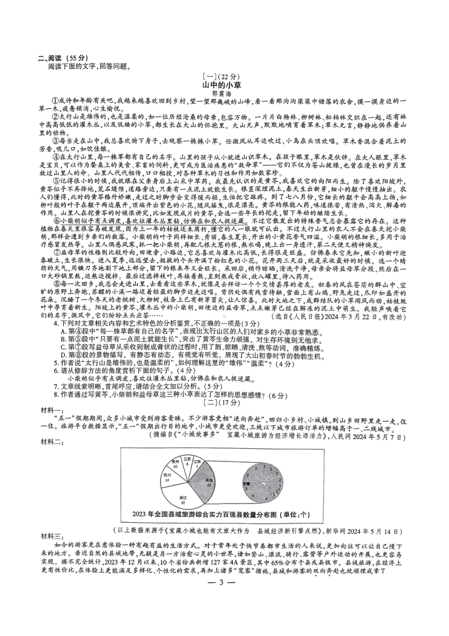 2024安徽中考语文试卷+答案.pdf_第2页