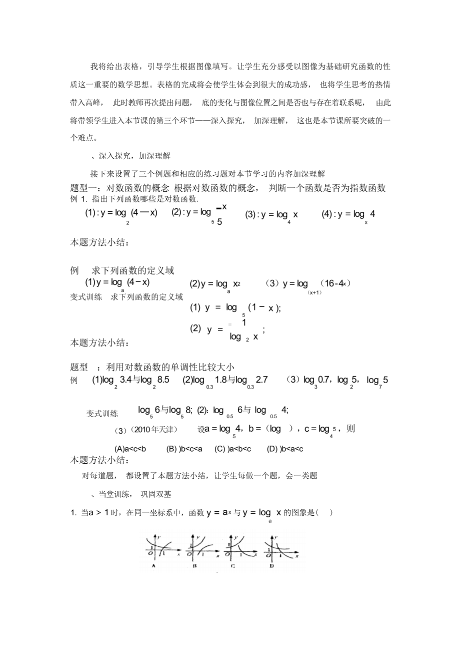 课题：《对数函数的图像和性质》（第一课时）说课稿.docx_第3页