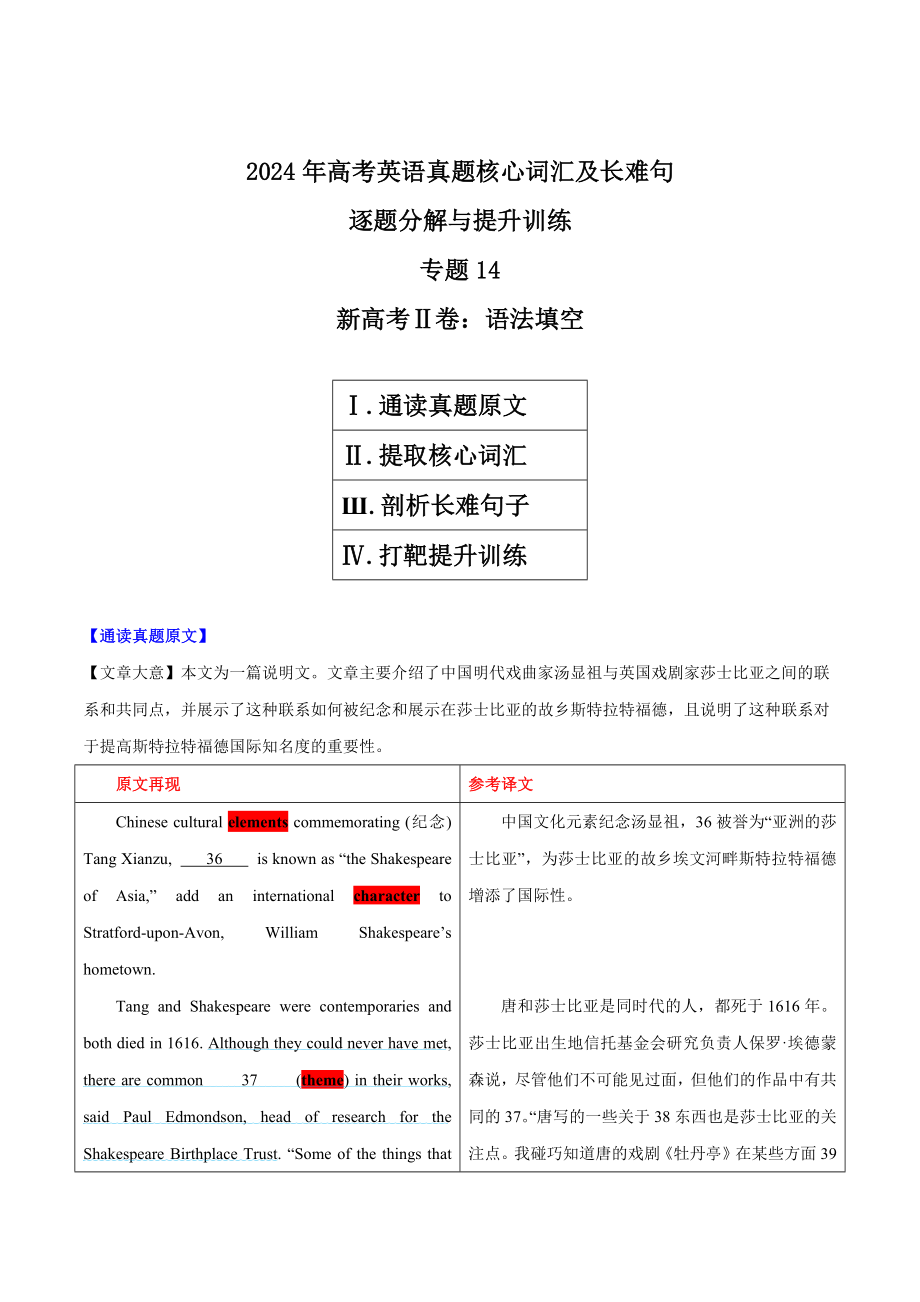 专题14新高考Ⅱ卷语法填空核心词汇及长难句分解与提升训练 学案-2025届高三英语一轮复习.rar