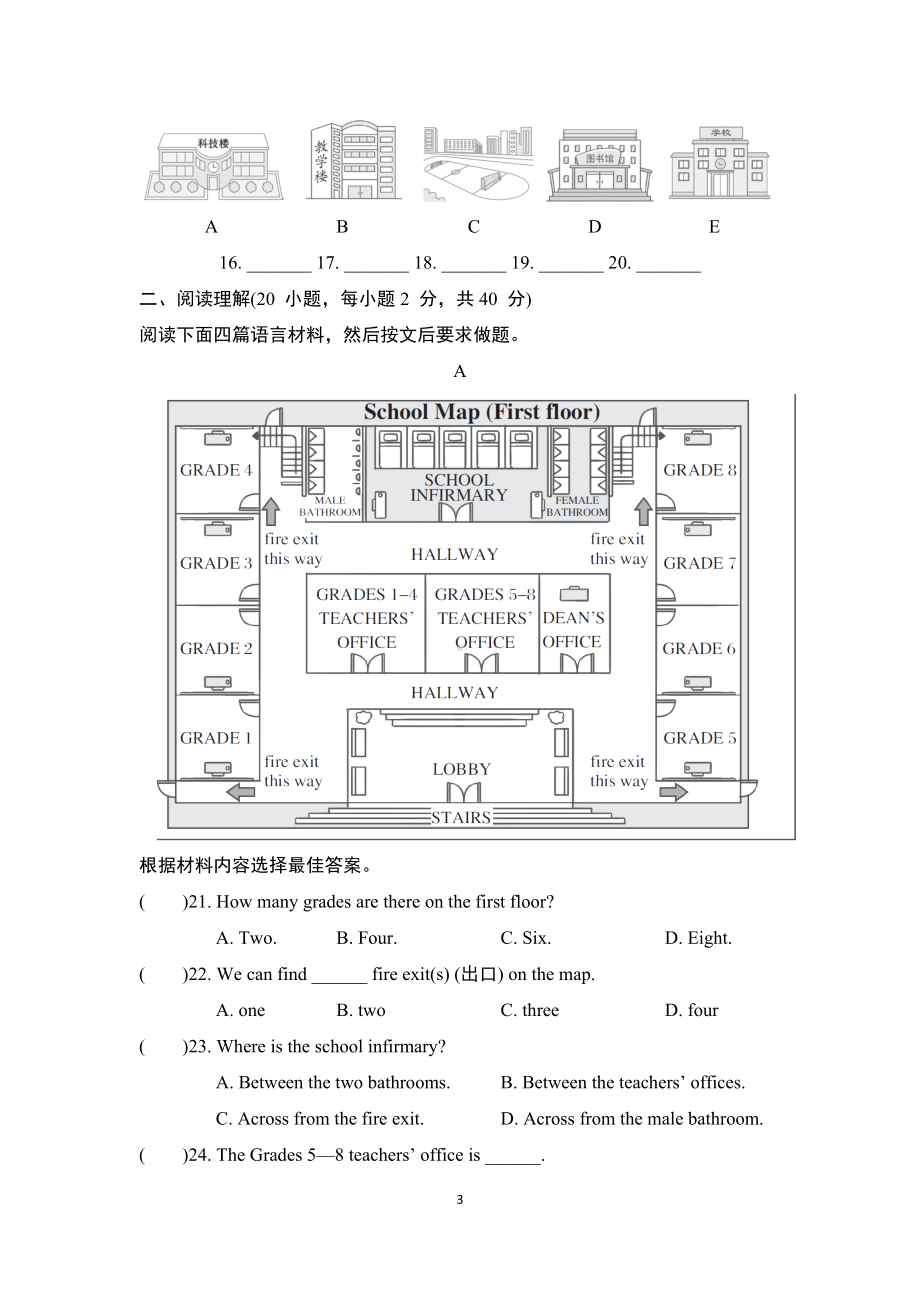 人教版（2024）英语七年级上册Unit 3 综合素质评价.doc_第3页