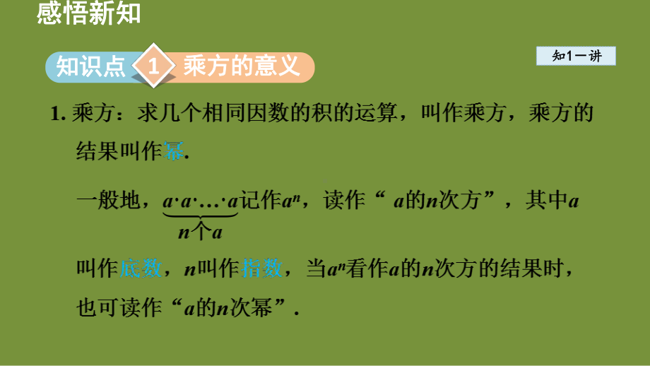 2.3 有理数的乘方 课件-2024-2025学年-青岛版（2024）数学七年级上册.pptx_第2页