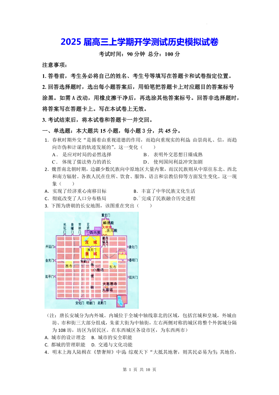 2025届高三上学期开学测试历史模拟试卷（含答案解析）.docx_第1页