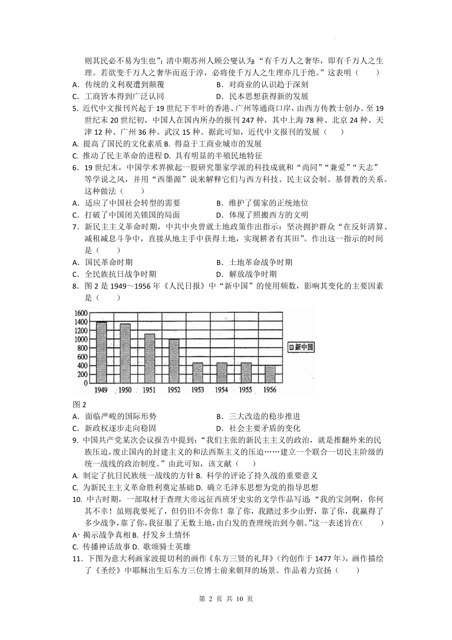 2025届高三上学期开学测试历史模拟试卷（含答案解析）.docx_第2页