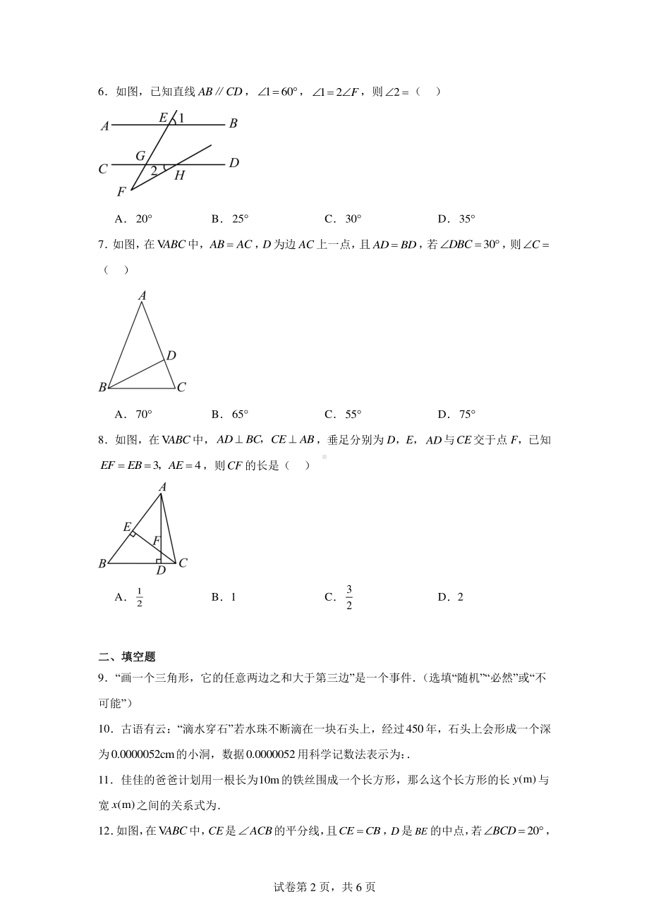 陕西省榆林市定边县2023-2024学年七年级下学期期末数学试题(北师大版).pdf_第2页