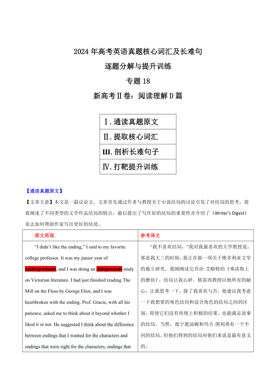 专题18 全国甲卷阅读理解D篇核心词汇及长难句分解与提升训练 导学案-2025届高三英语一轮复习.rar