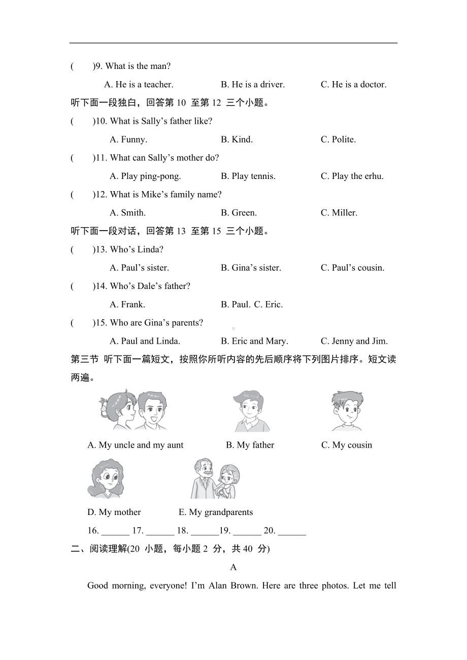 人教版（2024）英语七年级上册Unit 2 综合素质评价.doc_第2页