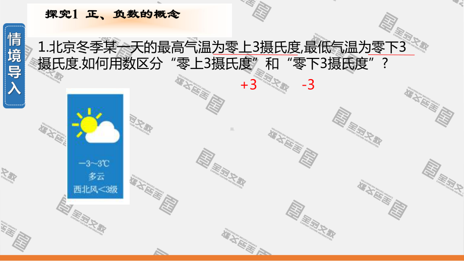 1.1 正数和负数 2024-2025-学年度-人教版（2024）数学七年级上册.pptx_第3页