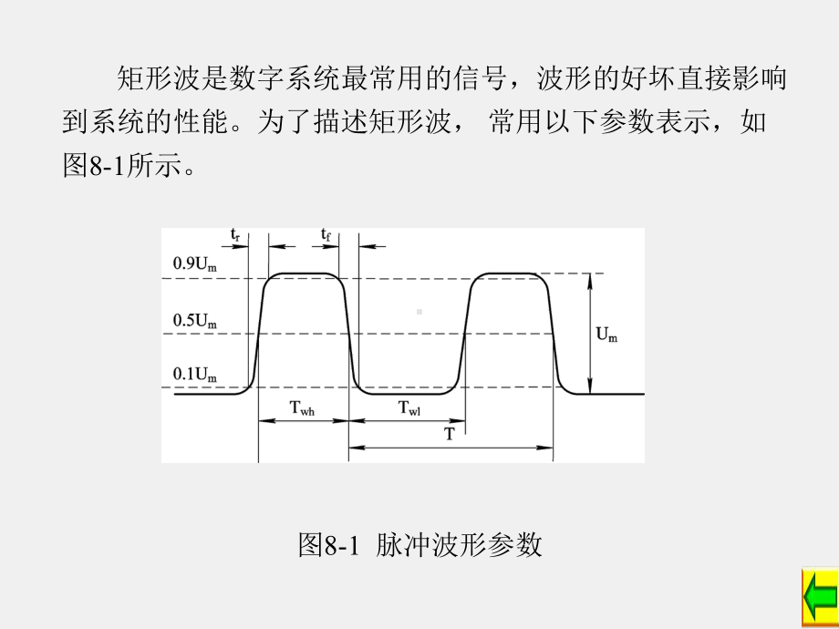 《数字电子技术 》课件第8章 (4).ppt_第2页