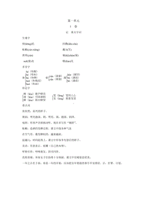 1　春 背记手册-2024新部编版七年级上册《语文》.doc