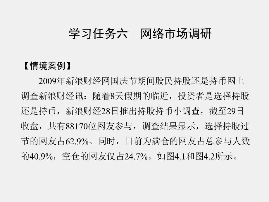 《网络营销理论与实务》课件项目4.ppt_第2页