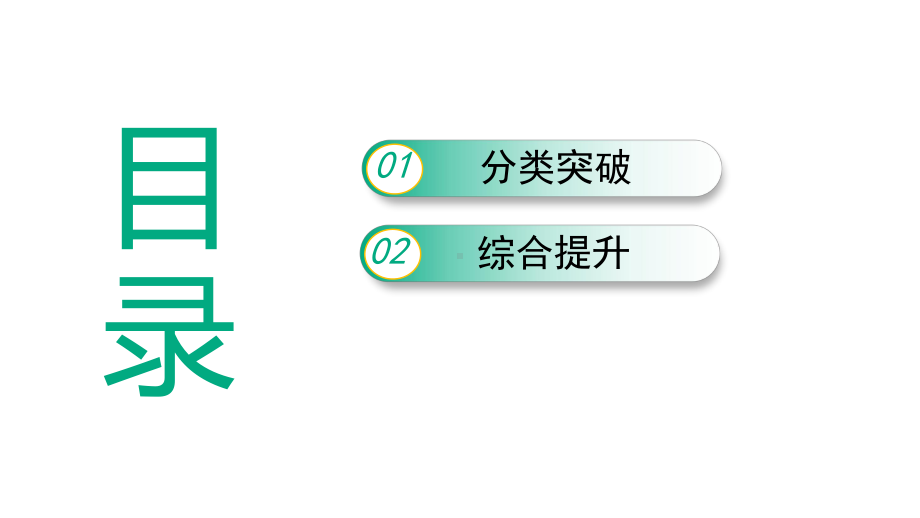 2024新北京课改版八年级全一册《物理》期末专题复习 专题（四）　透镜及其应用 ppt课件.pptx_第2页