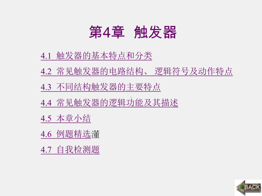 《数字电子技术 》课件第4章 (7).ppt_第1页