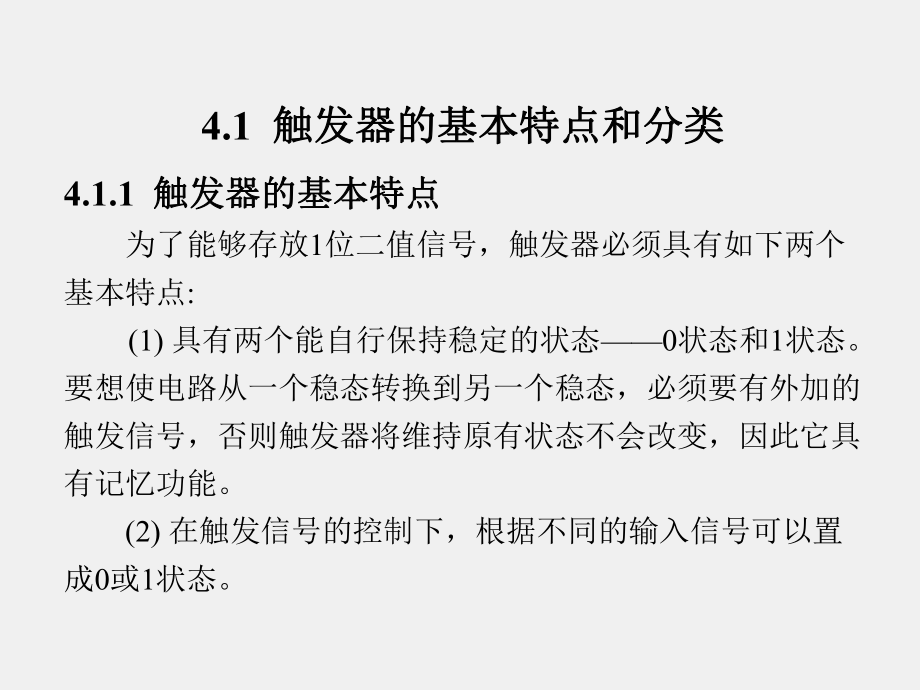 《数字电子技术 》课件第4章 (7).ppt_第2页