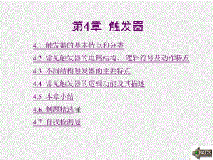 《数字电子技术 》课件第4章 (7).ppt